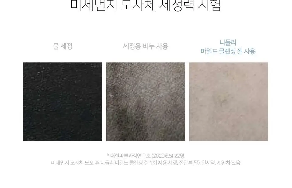 니들리 마일드 클렌징 젤 235ml 상세페이지 8