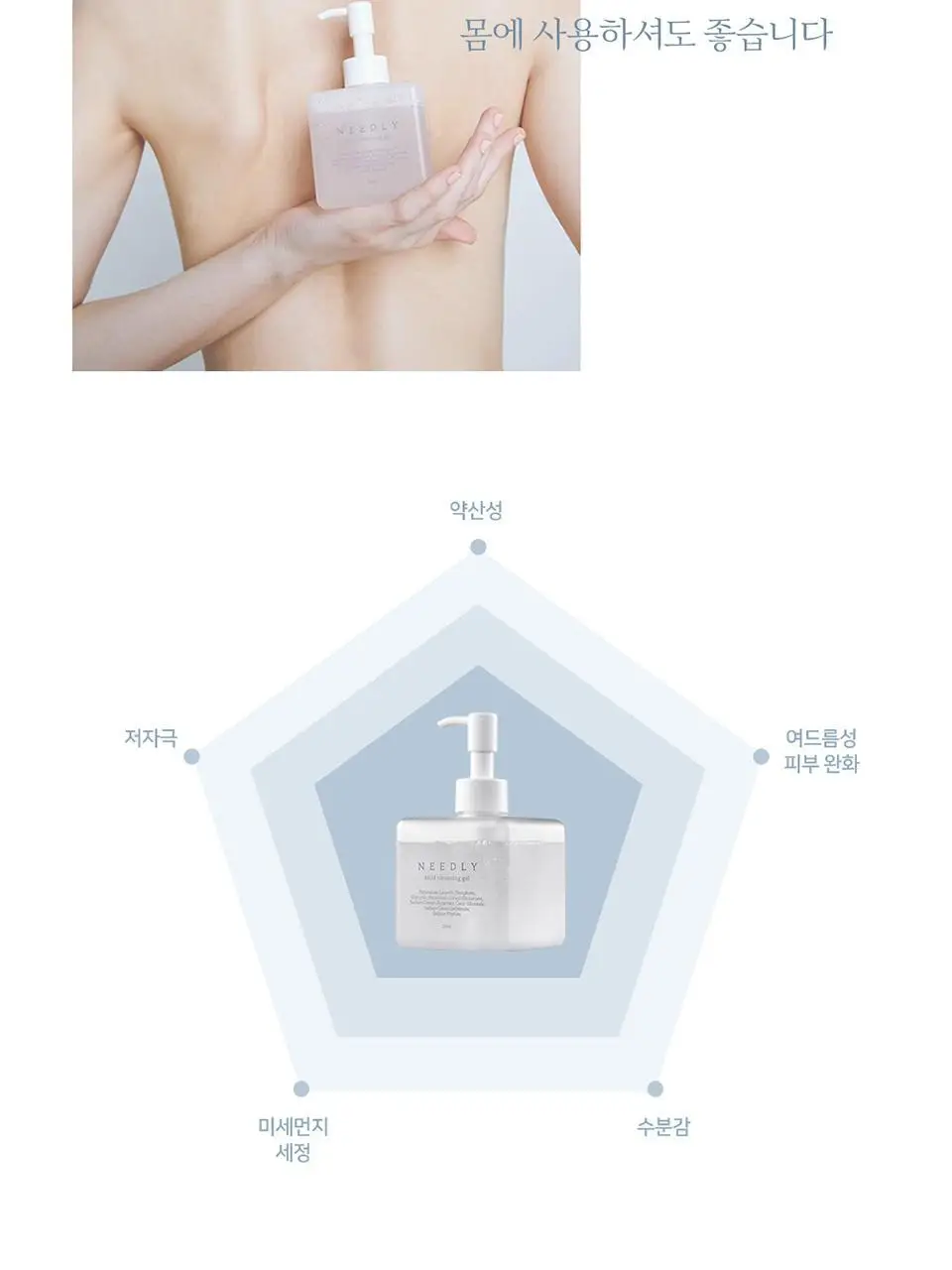 니들리 마일드 클렌징 젤 235ml 상세페이지 10