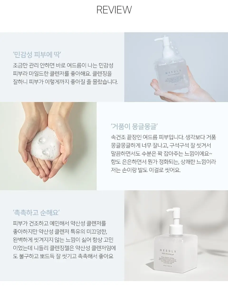 니들리 마일드 클렌징 젤 235ml 상세페이지 11