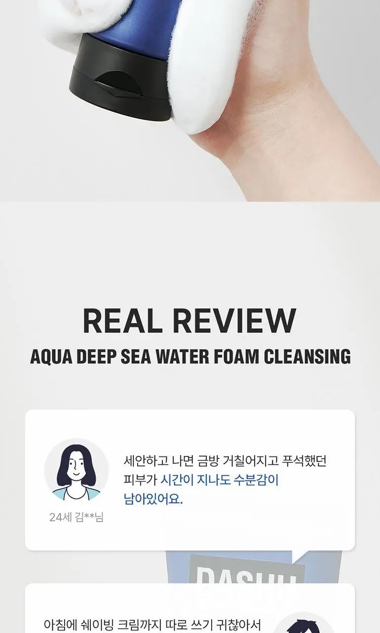다슈 맨즈 아쿠아 딥 씨워터 폼 클렌징 150ml 상세페이지 2