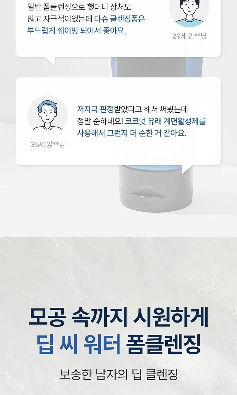다슈 맨즈 아쿠아 딥 씨워터 폼 클렌징 150ml 상세페이지 3