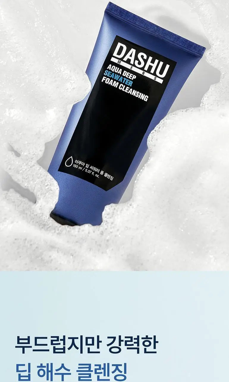다슈 맨즈 아쿠아 딥 씨워터 폼 클렌징 150ml 상세페이지 4