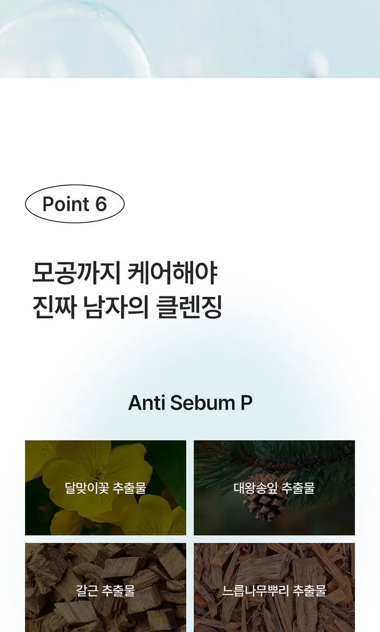 다슈 맨즈 아쿠아 딥 씨워터 폼 클렌징 150ml 상세페이지 16