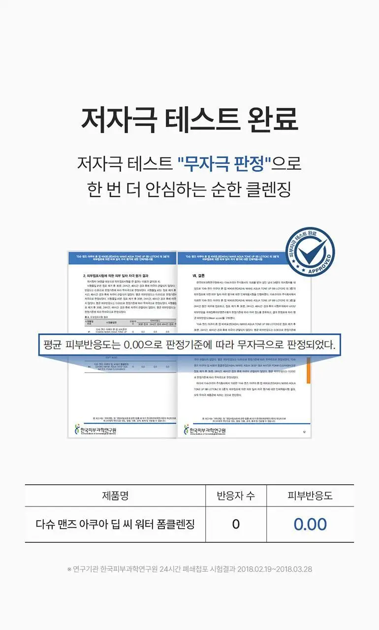 다슈 맨즈 아쿠아 딥 씨워터 폼 클렌징 150ml 상세페이지 18