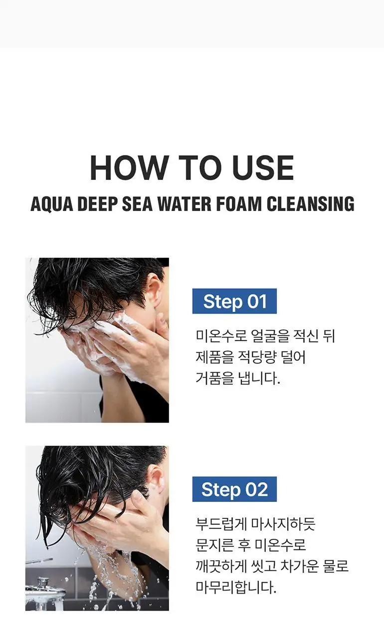 다슈 맨즈 아쿠아 딥 씨워터 폼 클렌징 150ml 상세페이지 19