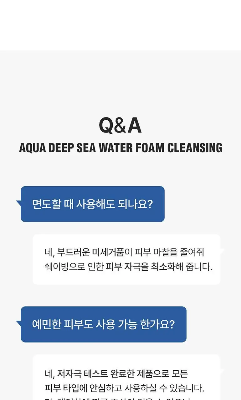 다슈 맨즈 아쿠아 딥 씨워터 폼 클렌징 150ml 상세페이지 20