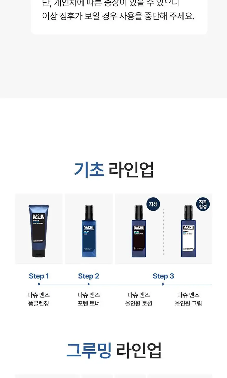 다슈 맨즈 아쿠아 딥 씨워터 폼 클렌징 150ml 상세페이지 21
