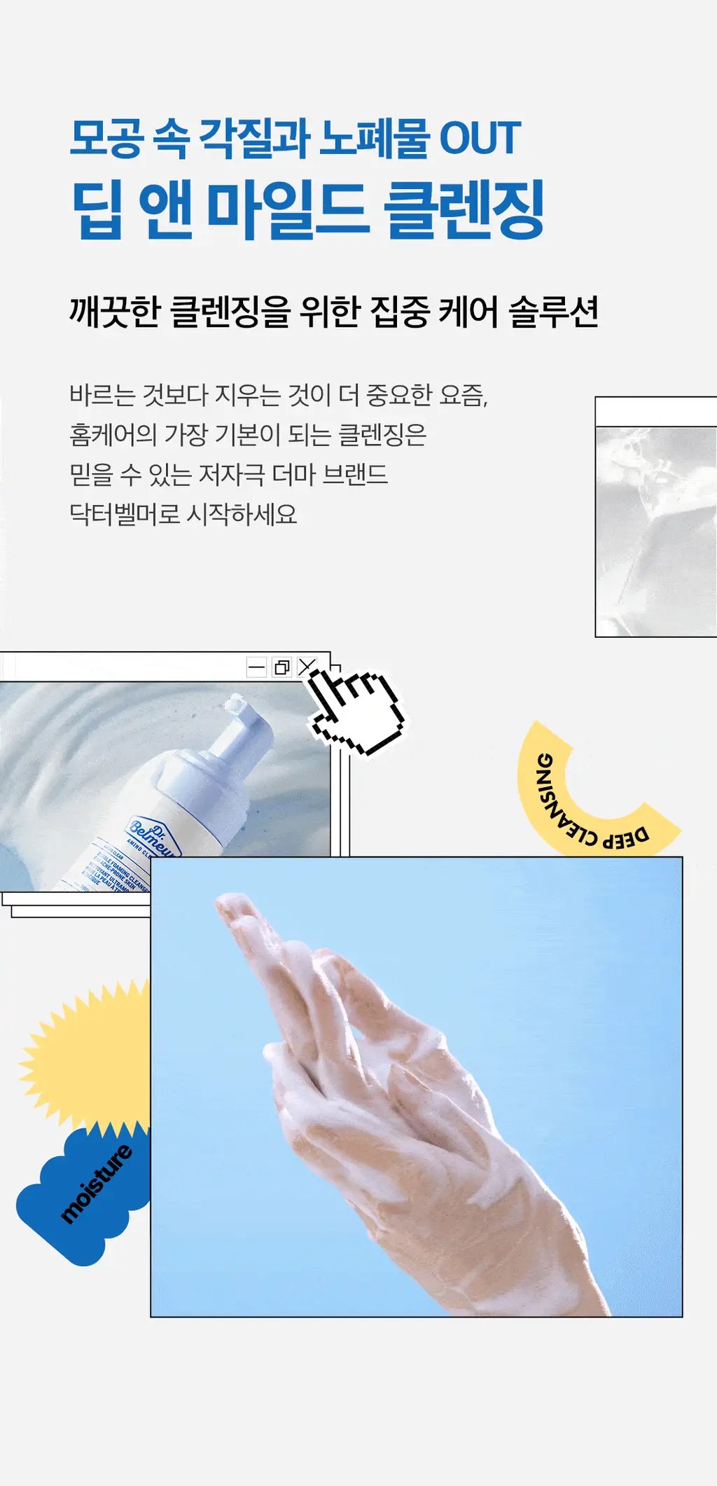 닥터벨머 아미노클리어 아크네 버블 폼 클렌저 150ml 상세페이지 2