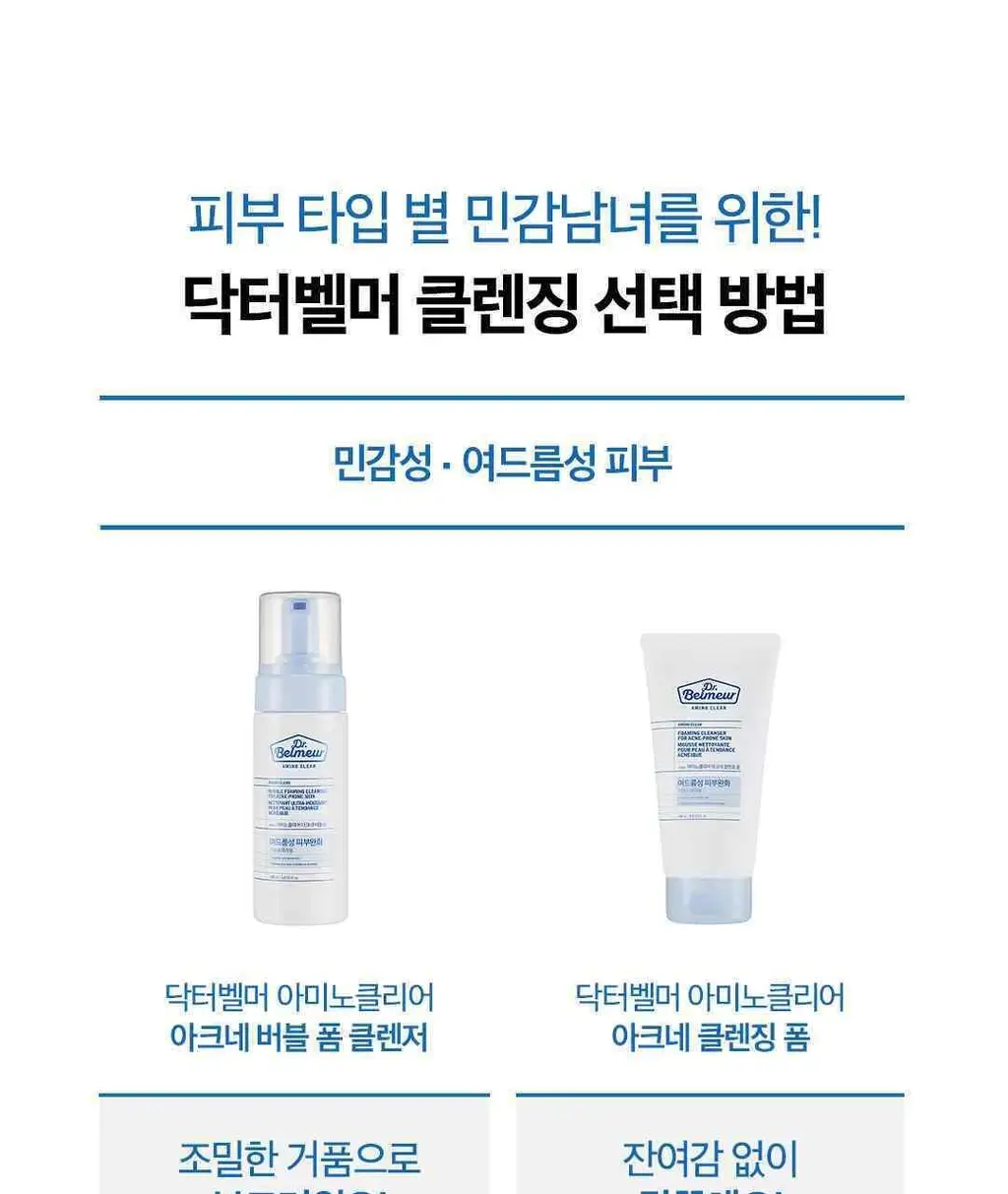닥터벨머 아미노클리어 아크네 버블 폼 클렌저 150ml 상세페이지 3