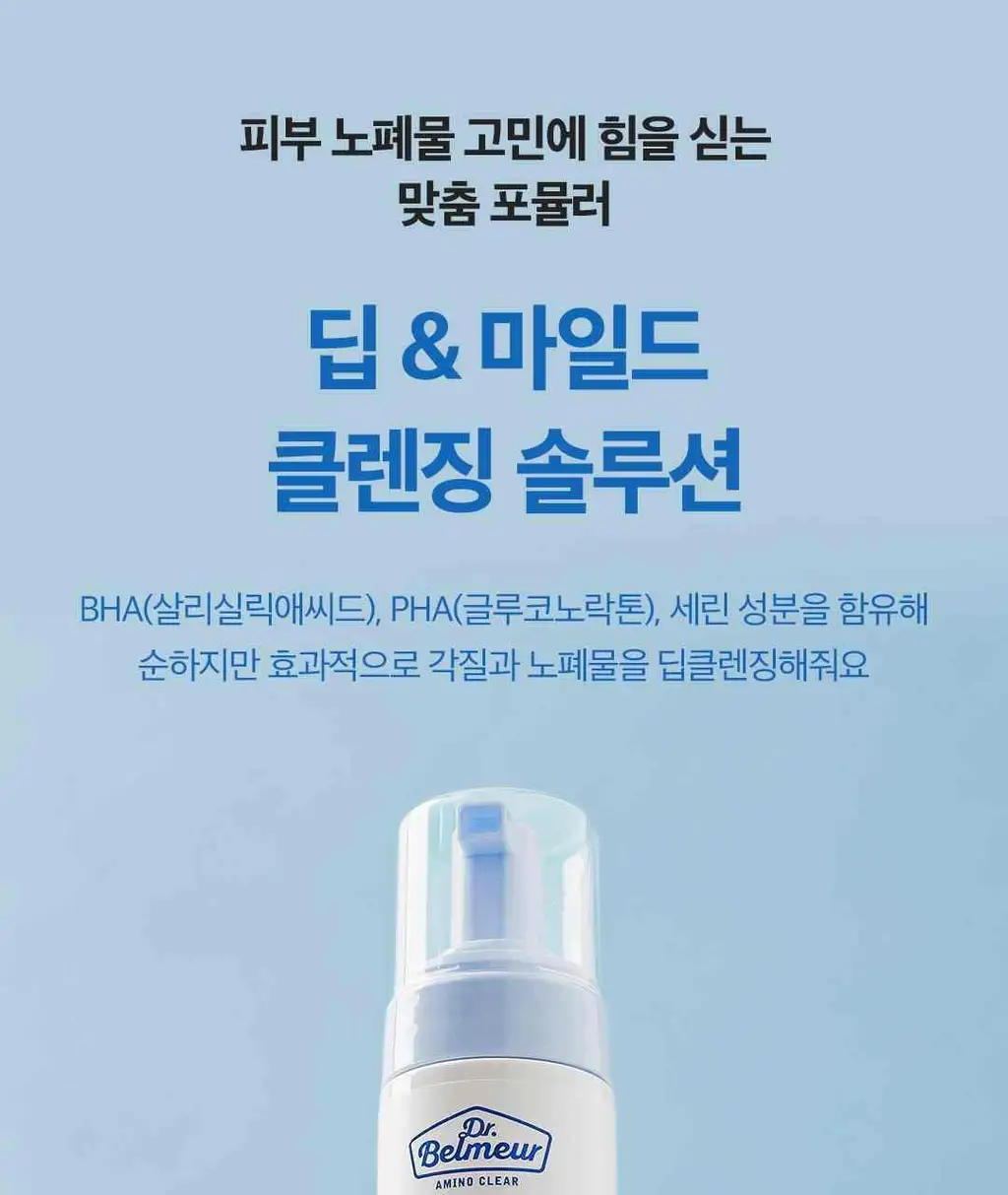 닥터벨머 아미노클리어 아크네 버블 폼 클렌저 150ml 상세페이지 6