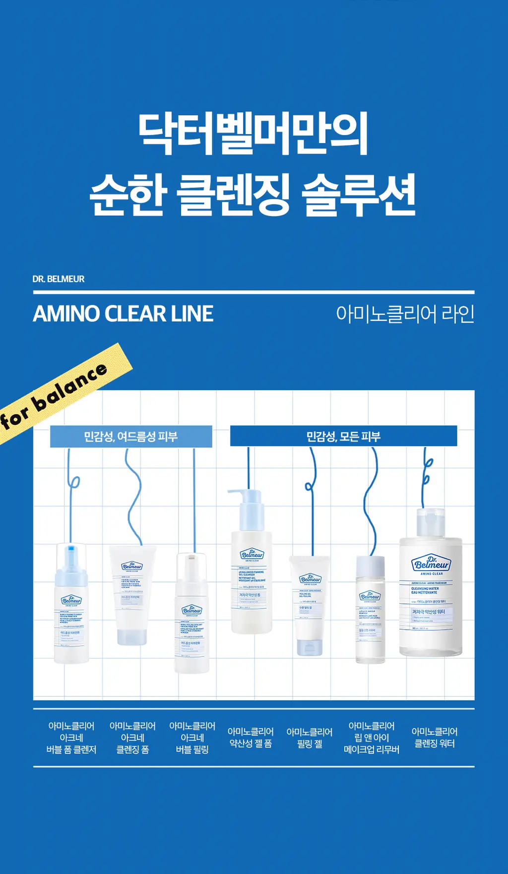 닥터벨머 아미노클리어 아크네 버블 폼 클렌저 150ml 상세페이지 14