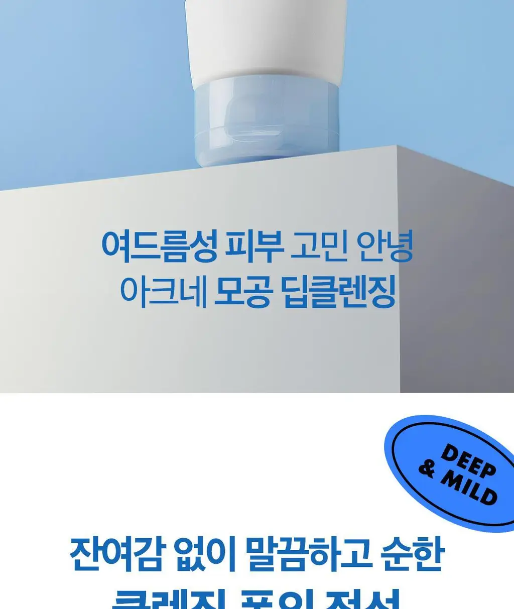 닥터벨머 아미노클리어 아크네 클렌징폼 150ml 상세페이지 2