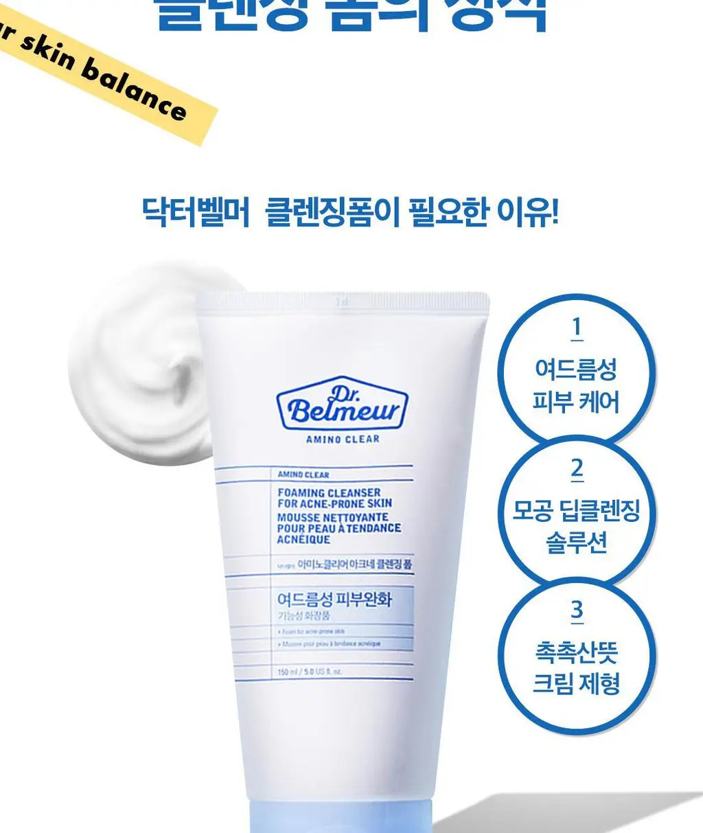닥터벨머 아미노클리어 아크네 클렌징폼 150ml 상세페이지 3