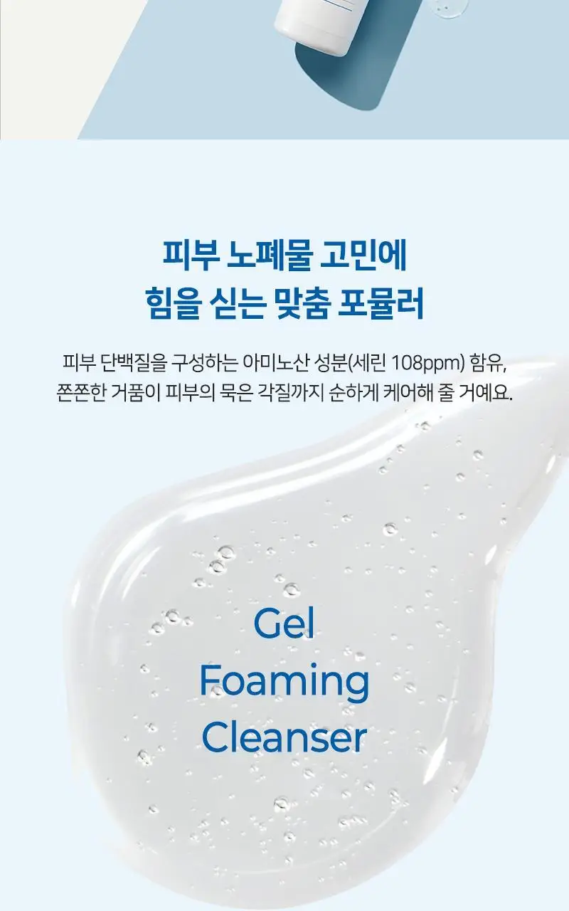 닥터벨머 아미노클리어 약산성 젤 폼 190ml 상세페이지 4