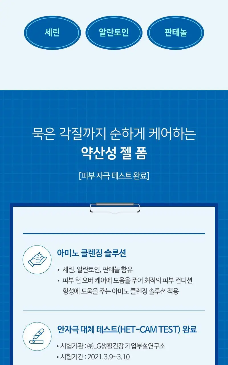 닥터벨머 아미노클리어 약산성 젤 폼 190ml 상세페이지 5