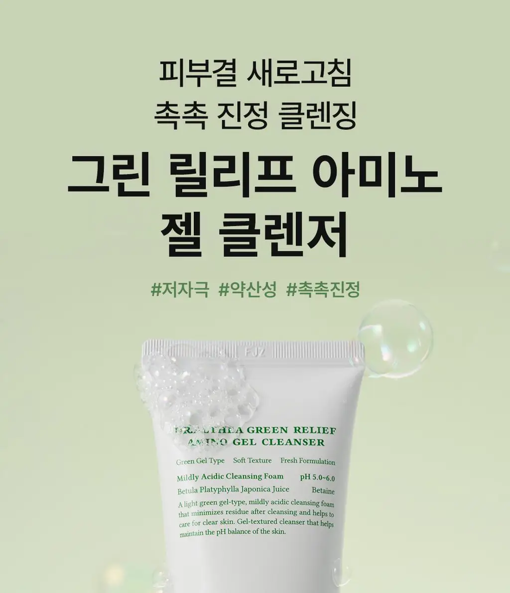 닥터엘시아 그린 릴리프 아미노 젤 클렌저 100ml 상세페이지 1