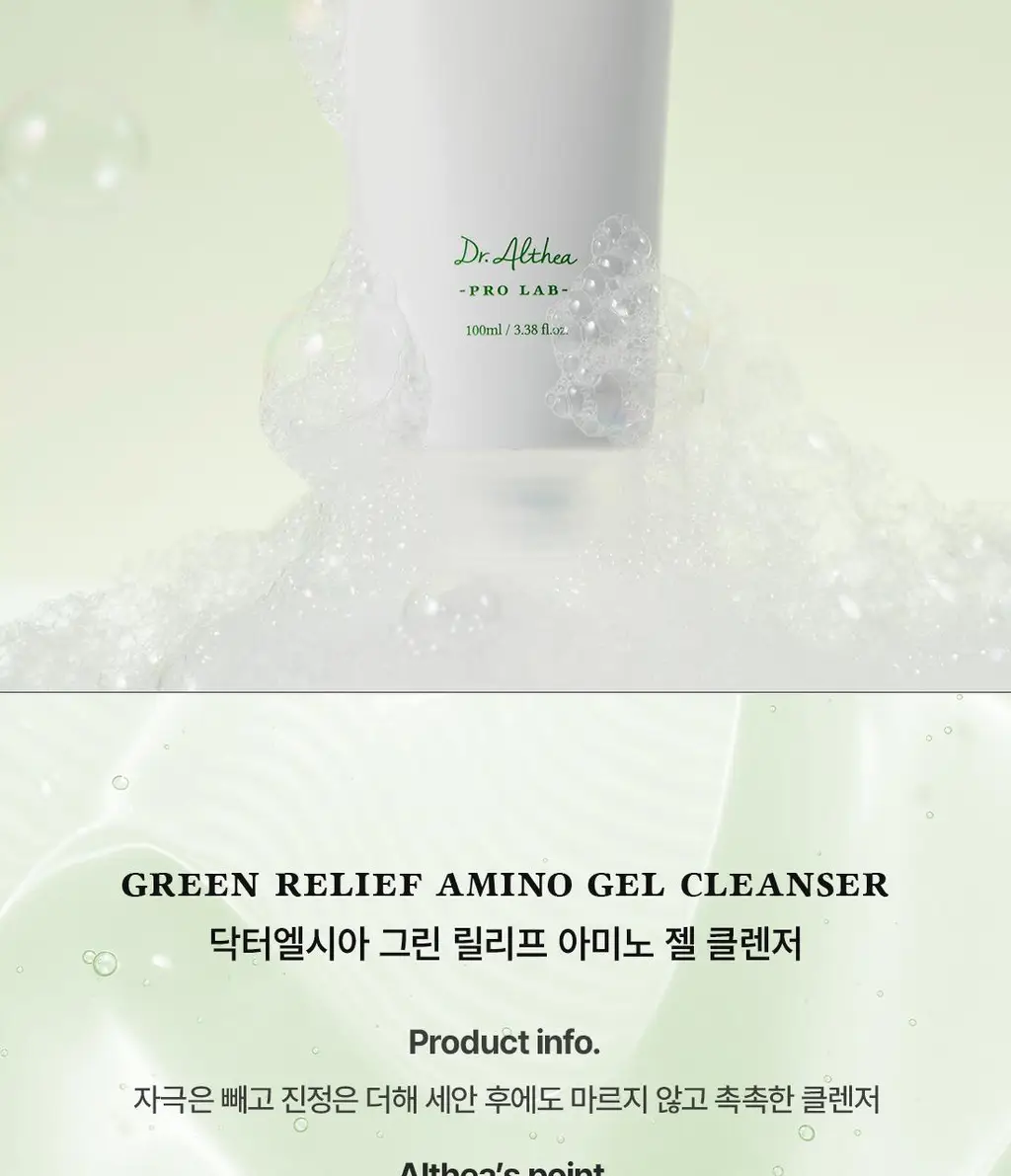 닥터엘시아 그린 릴리프 아미노 젤 클렌저 100ml 상세페이지 2