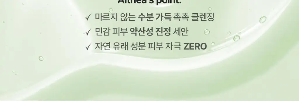 닥터엘시아 그린 릴리프 아미노 젤 클렌저 100ml 상세페이지 3