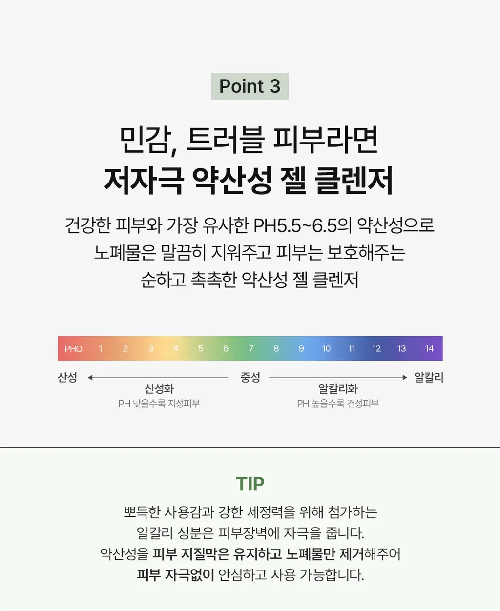 닥터엘시아 그린 릴리프 아미노 젤 클렌저 100ml 상세페이지 11
