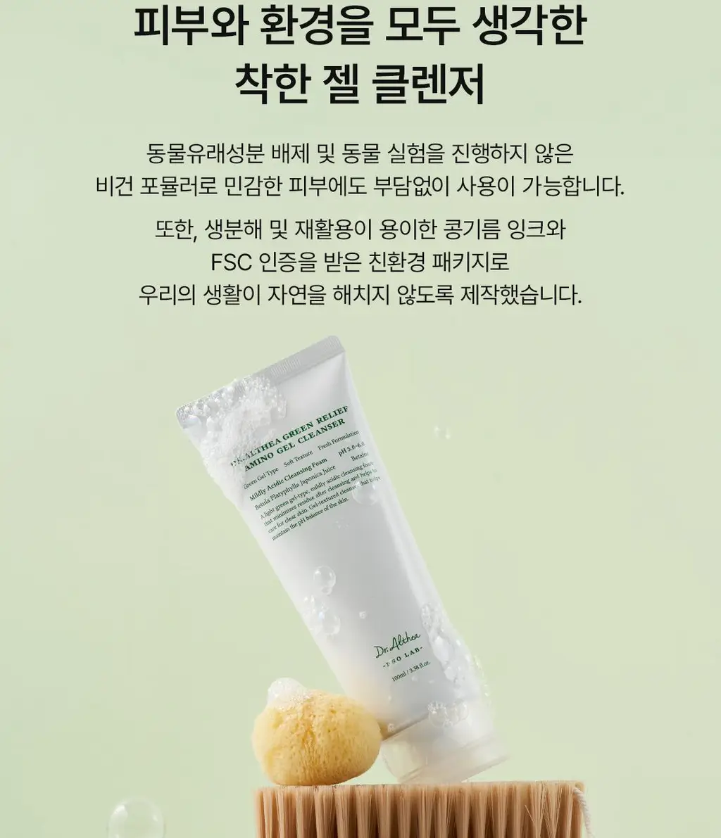 닥터엘시아 그린 릴리프 아미노 젤 클렌저 100ml 상세페이지 13