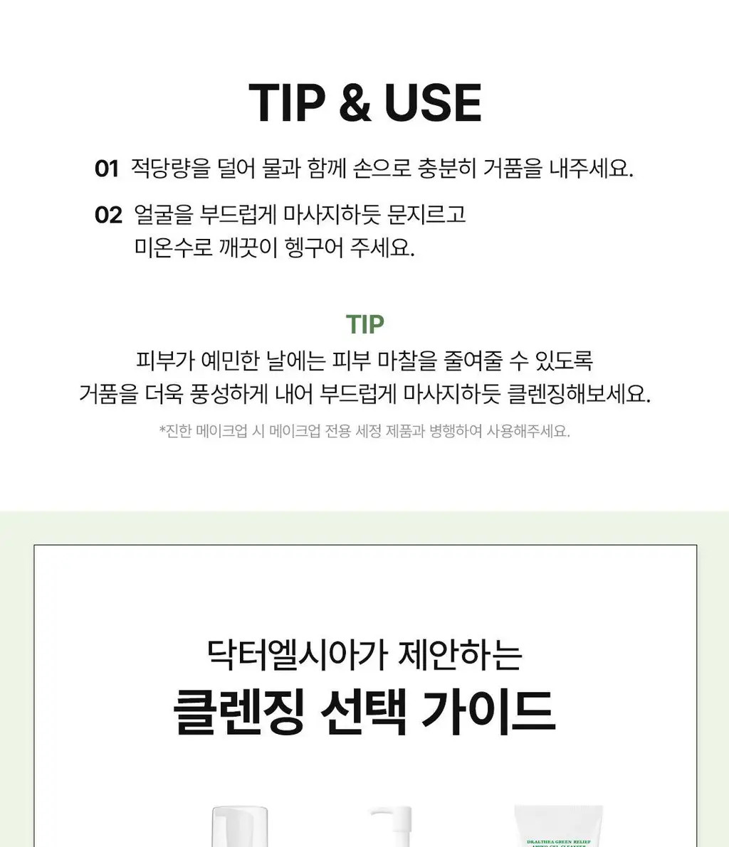 닥터엘시아 그린 릴리프 아미노 젤 클렌저 100ml 상세페이지 16