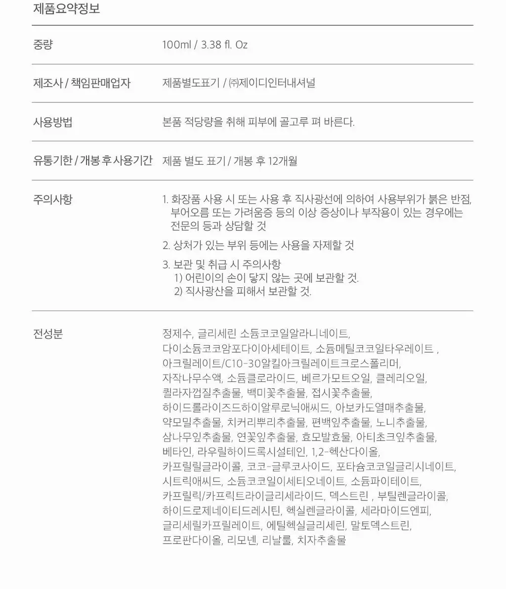 닥터엘시아 그린 릴리프 아미노 젤 클렌저 100ml 상세페이지 18