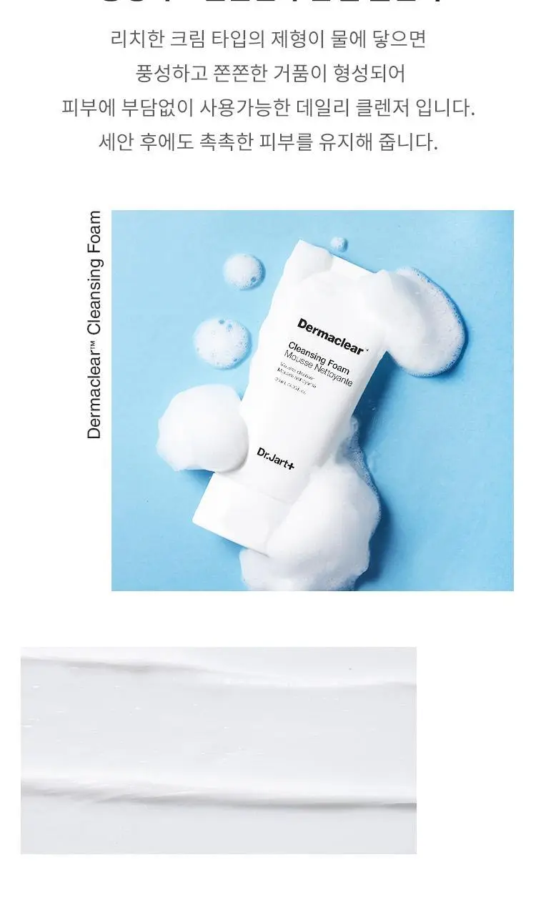 닥터자르트 더마클리어 클렌징폼 120ml 상세페이지 4