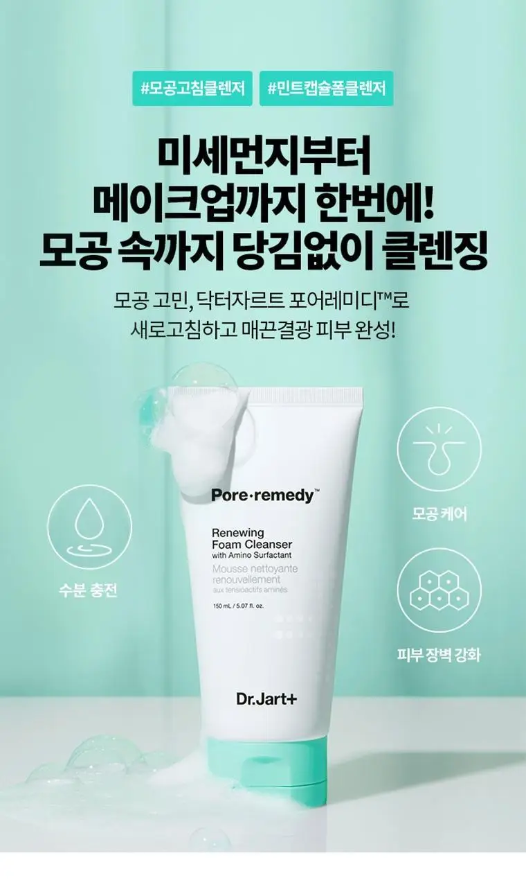 닥터자르트 포어레미디 리뉴잉 폼 클렌저 150ml 상세페이지 1