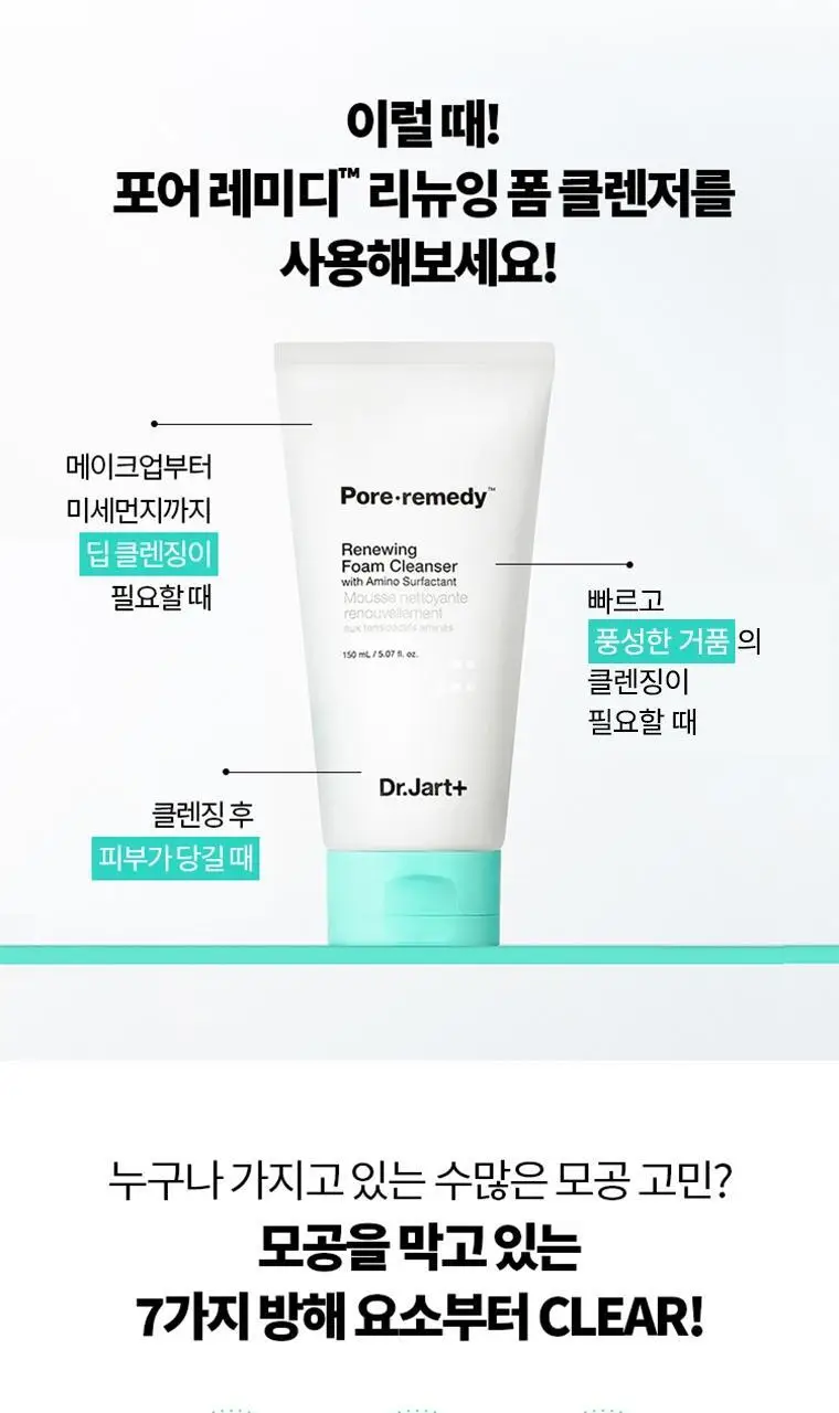 닥터자르트 포어레미디 리뉴잉 폼 클렌저 150ml 상세페이지 4