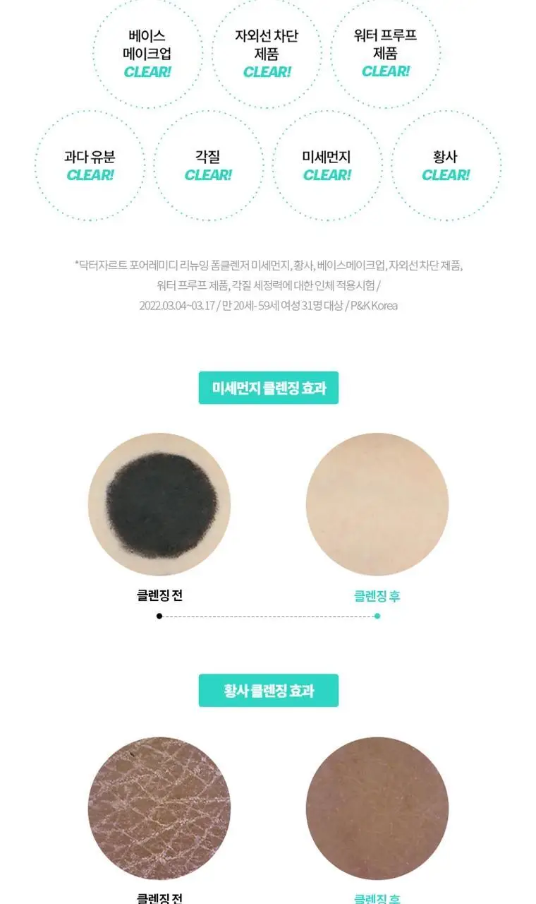 닥터자르트 포어레미디 리뉴잉 폼 클렌저 150ml 상세페이지 5