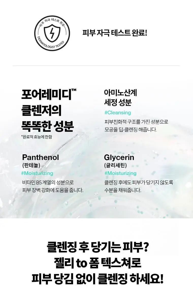 닥터자르트 포어레미디 리뉴잉 폼 클렌저 150ml 상세페이지 8