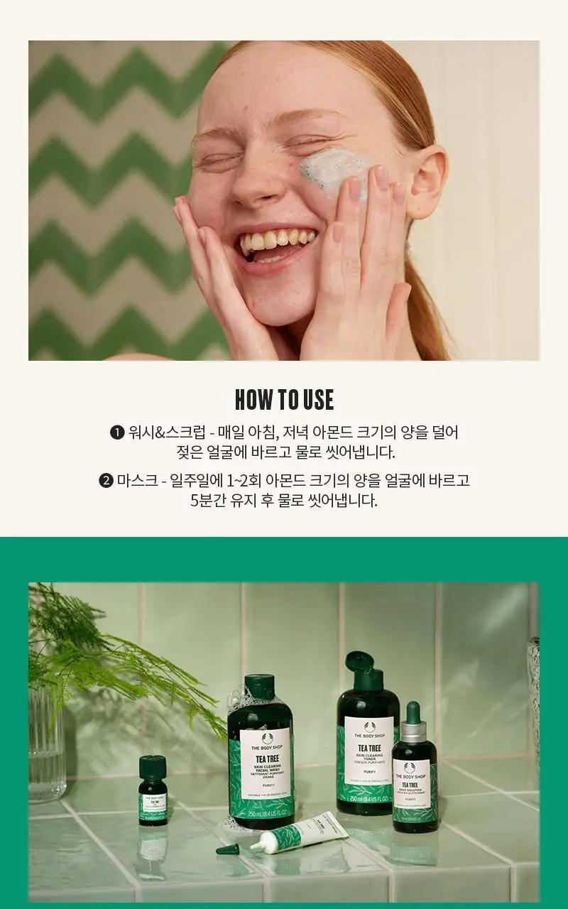 더바디샵 티트리 3-in-1 워시 스크럽 마스크 125ML 상세페이지 3