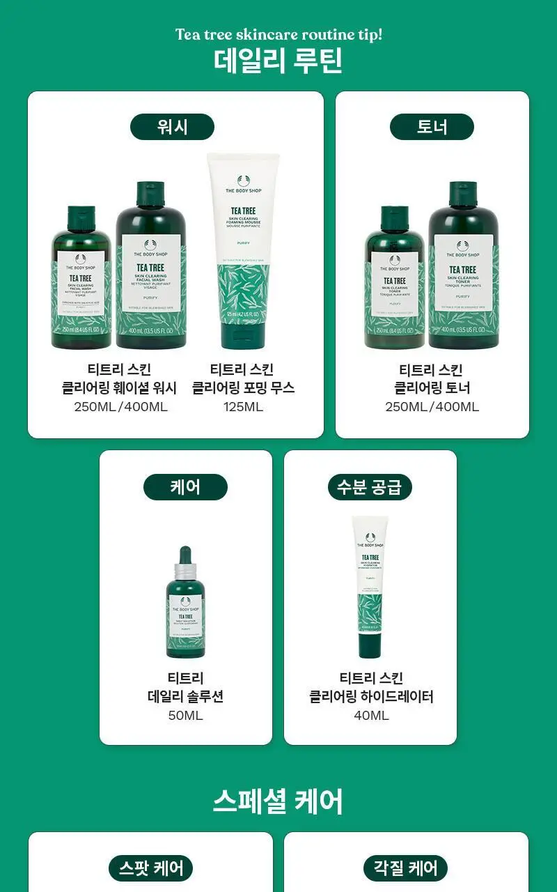 더바디샵 티트리 3-in-1 워시 스크럽 마스크 125ML 상세페이지 4