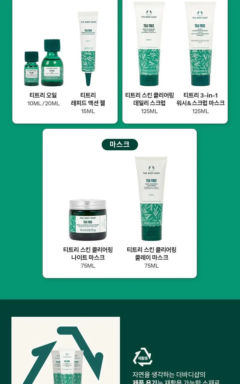 더바디샵 티트리 3-in-1 워시 스크럽 마스크 125ML 상세페이지 5