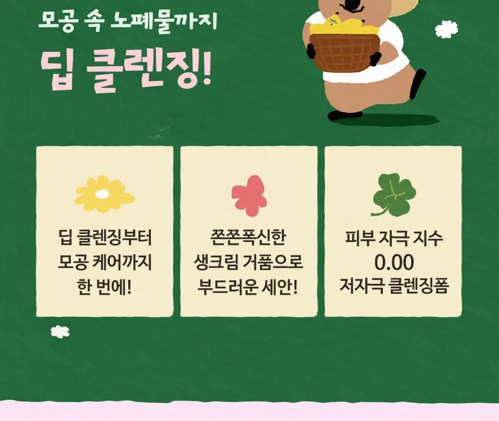 더페이스샵 미감수 브라이트 클렌징폼 150ml 2입 기획(+다이노탱 헤어핀) 상세페이지 8
