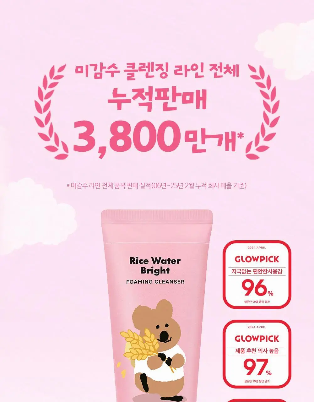 더페이스샵 미감수 브라이트 클렌징폼 150ml 2입 기획(+다이노탱 헤어핀) 상세페이지 9