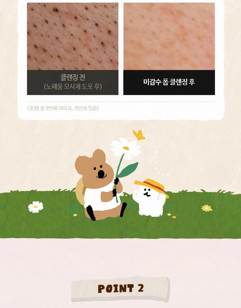 더페이스샵 미감수 브라이트 클렌징폼 150ml 2입 기획(+다이노탱 헤어핀) 상세페이지 16