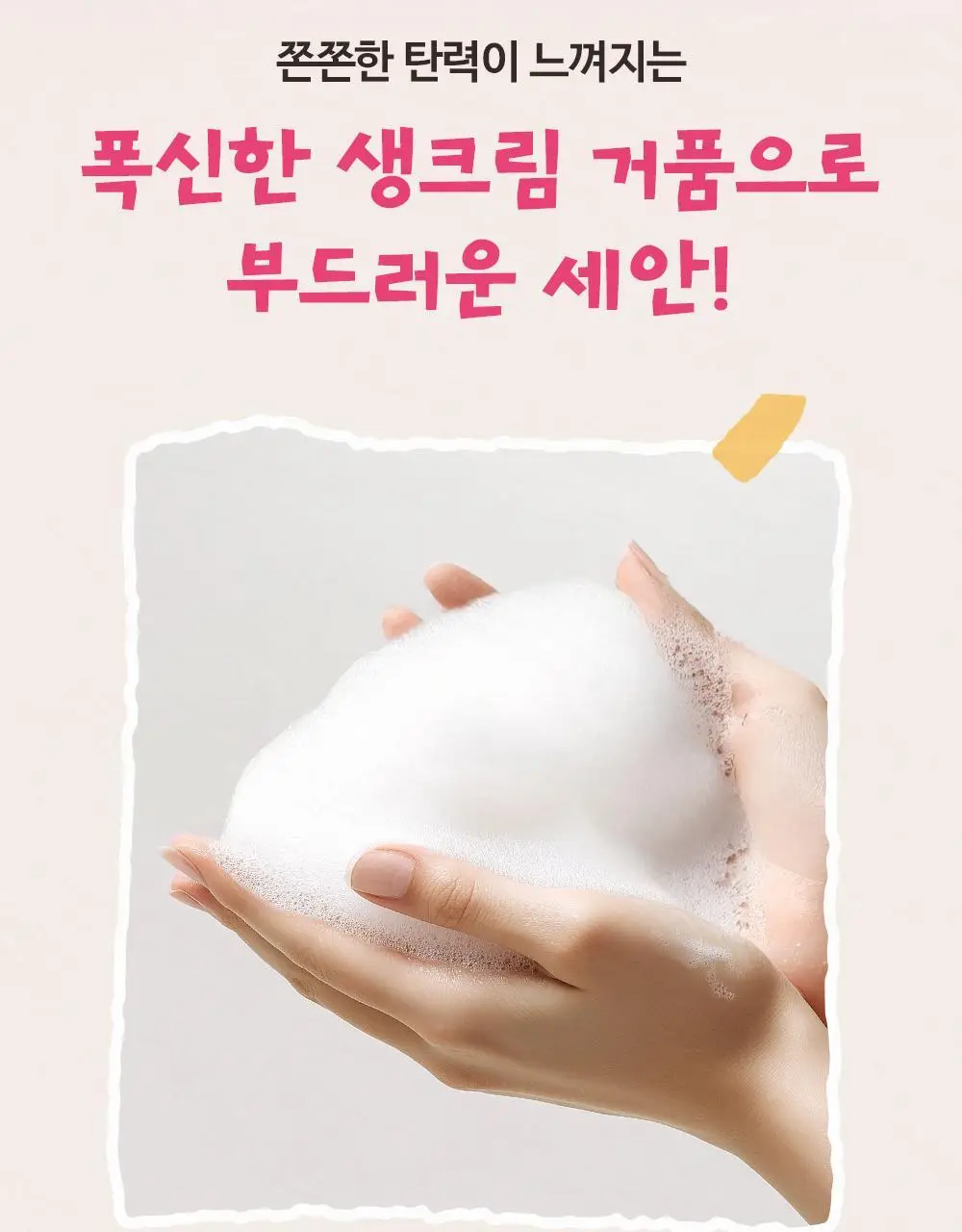 더페이스샵 미감수 브라이트 클렌징폼 150ml 2입 기획(+다이노탱 헤어핀) 상세페이지 17