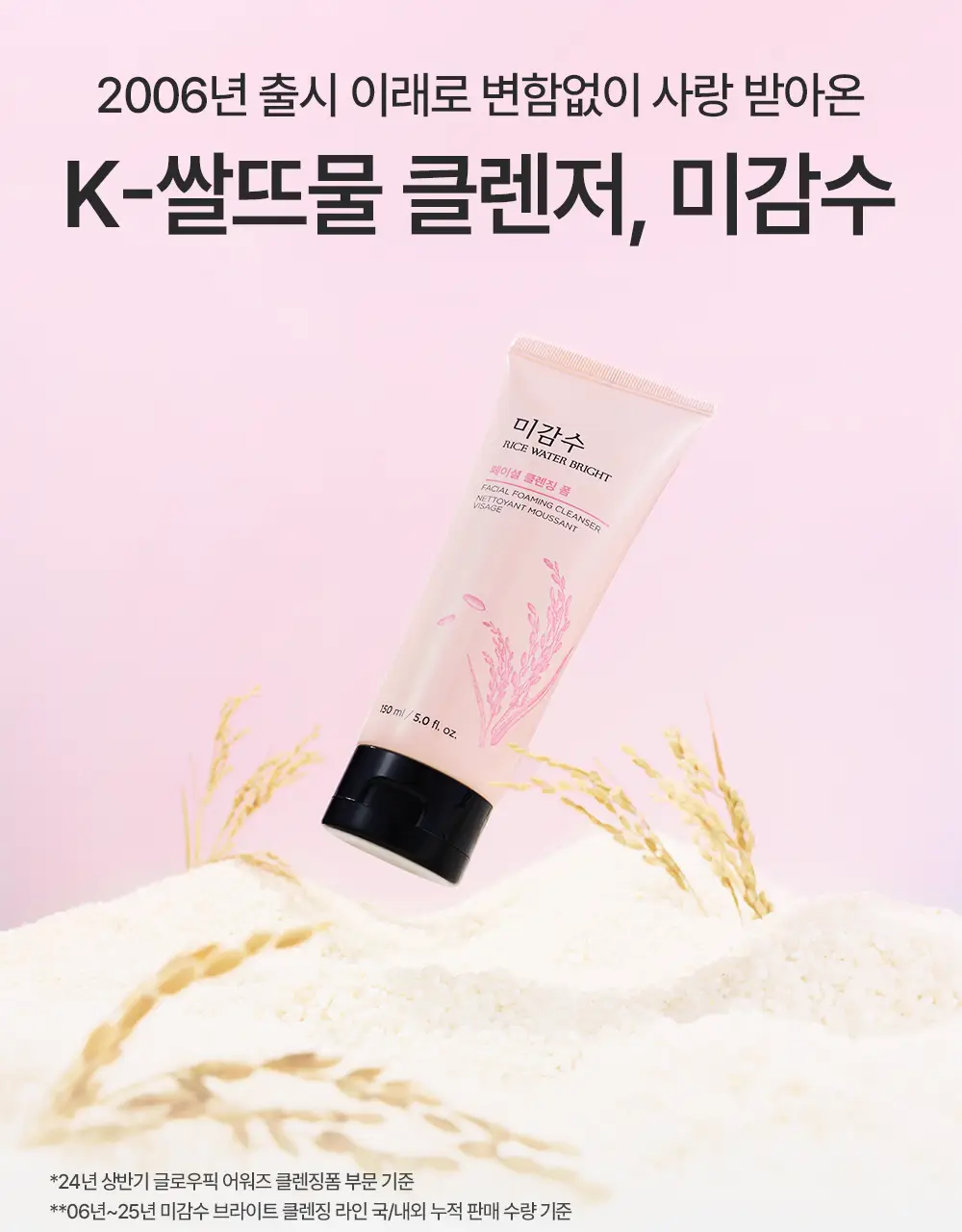 더페이스샵 미감수 브라이트 클렌징폼 150ml 상세페이지 5