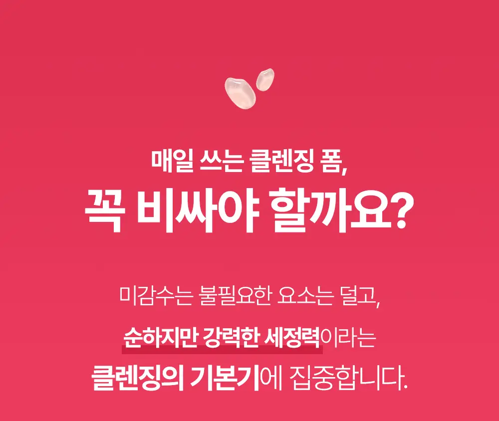 더페이스샵 미감수 브라이트 클렌징폼 150ml 상세페이지 7