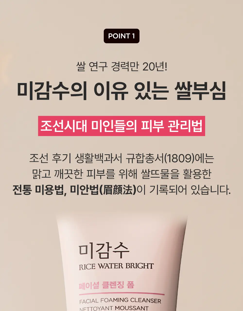 더페이스샵 미감수 브라이트 클렌징폼 150ml 상세페이지 10