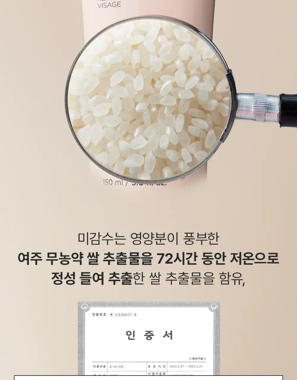 더페이스샵 미감수 브라이트 클렌징폼 150ml 상세페이지 11