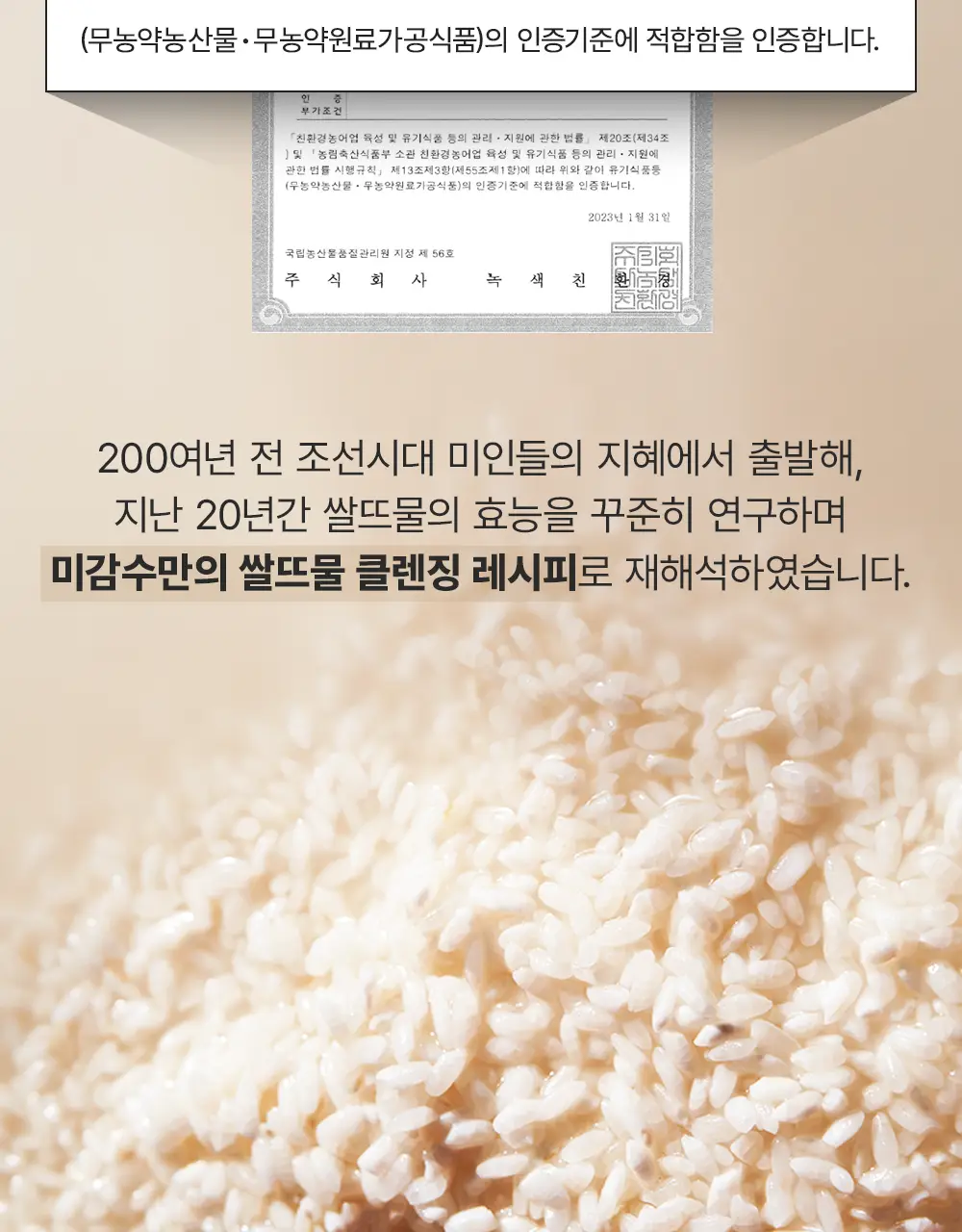 더페이스샵 미감수 브라이트 클렌징폼 150ml 상세페이지 12