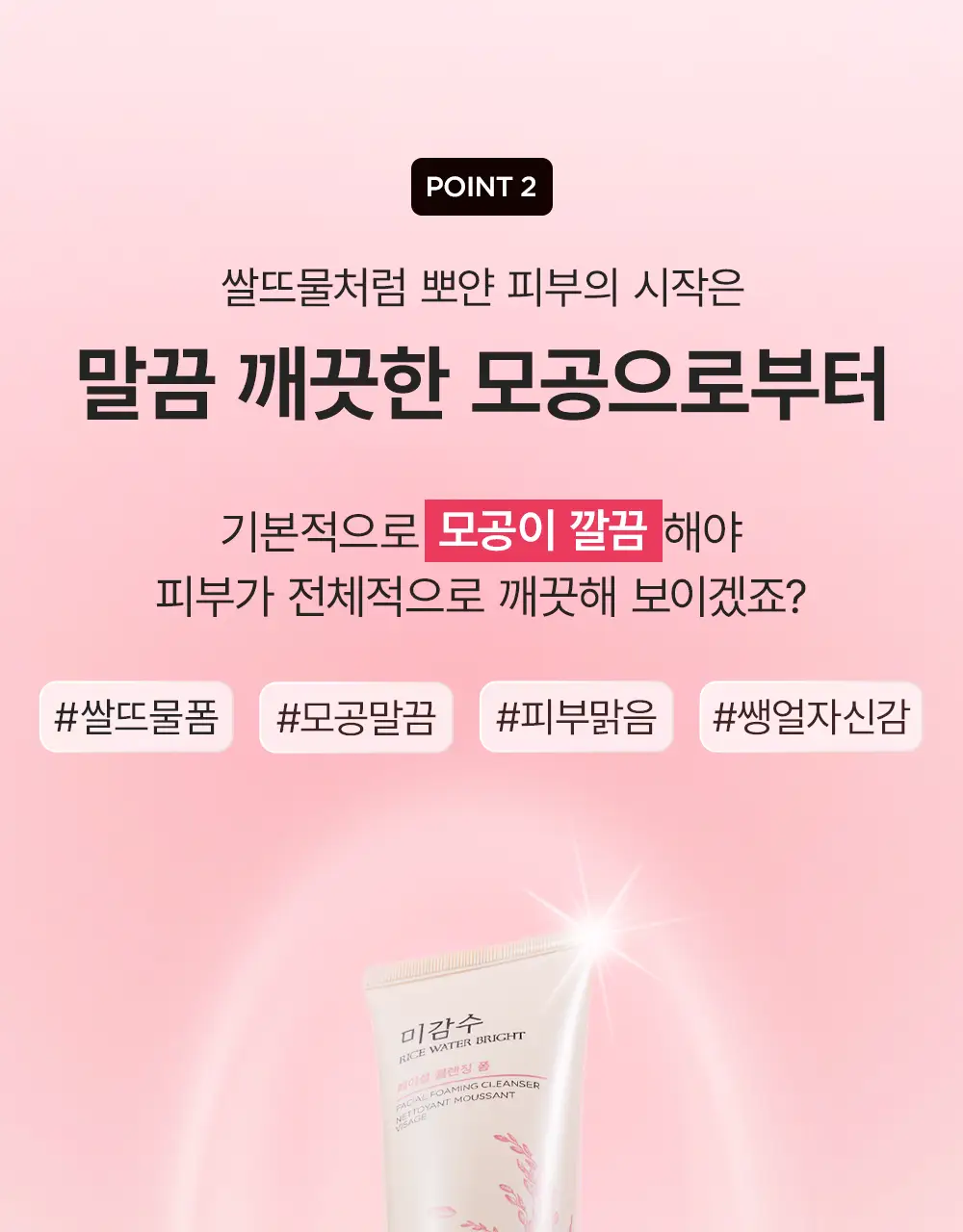 더페이스샵 미감수 브라이트 클렌징폼 150ml 상세페이지 14