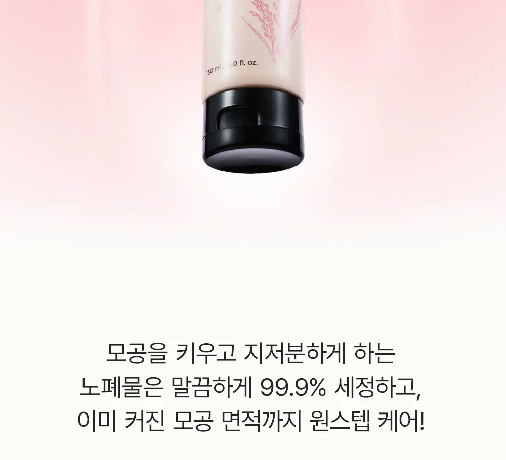 더페이스샵 미감수 브라이트 클렌징폼 150ml 상세페이지 15