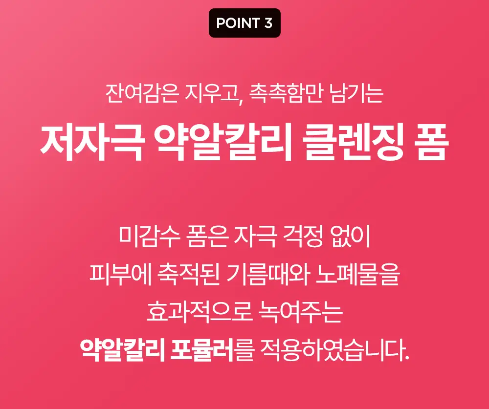 더페이스샵 미감수 브라이트 클렌징폼 150ml 상세페이지 19