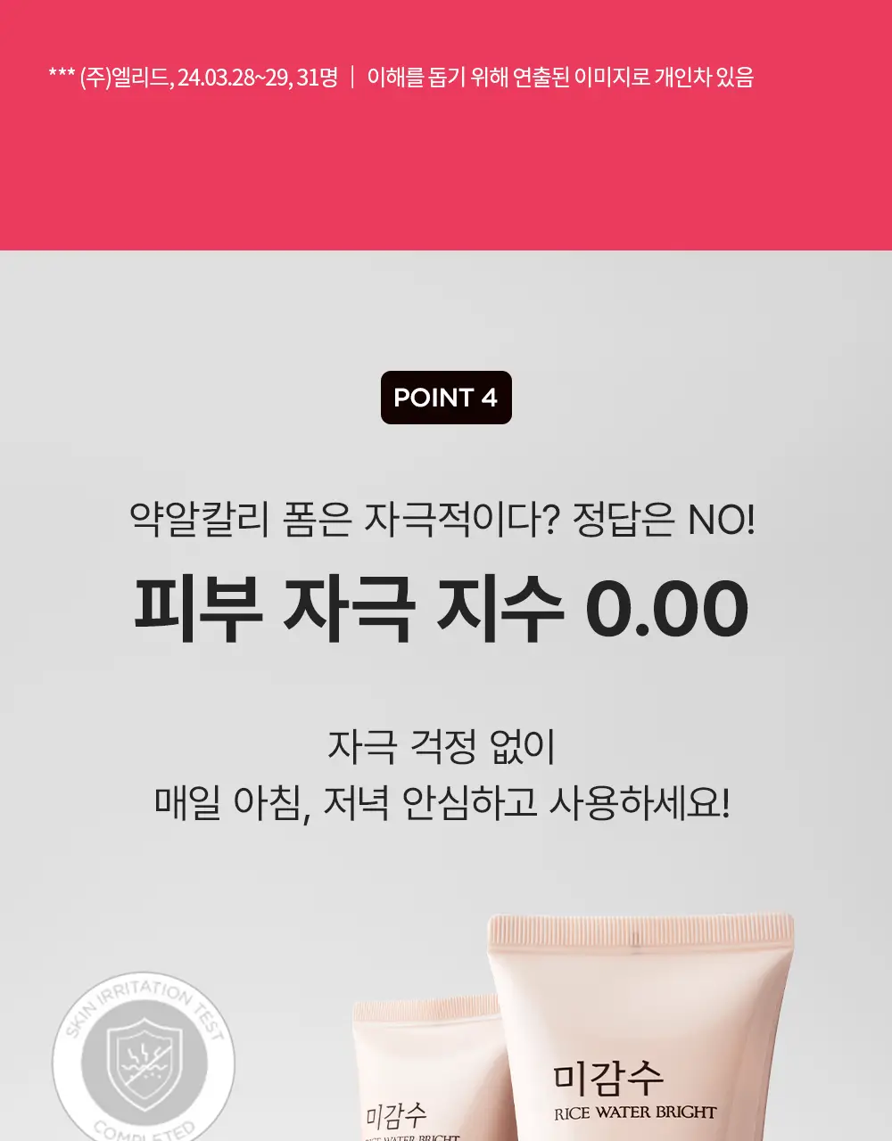 더페이스샵 미감수 브라이트 클렌징폼 150ml 상세페이지 23