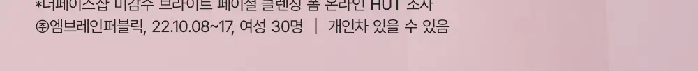 더페이스샵 미감수 브라이트 클렌징폼 150ml 상세페이지 25