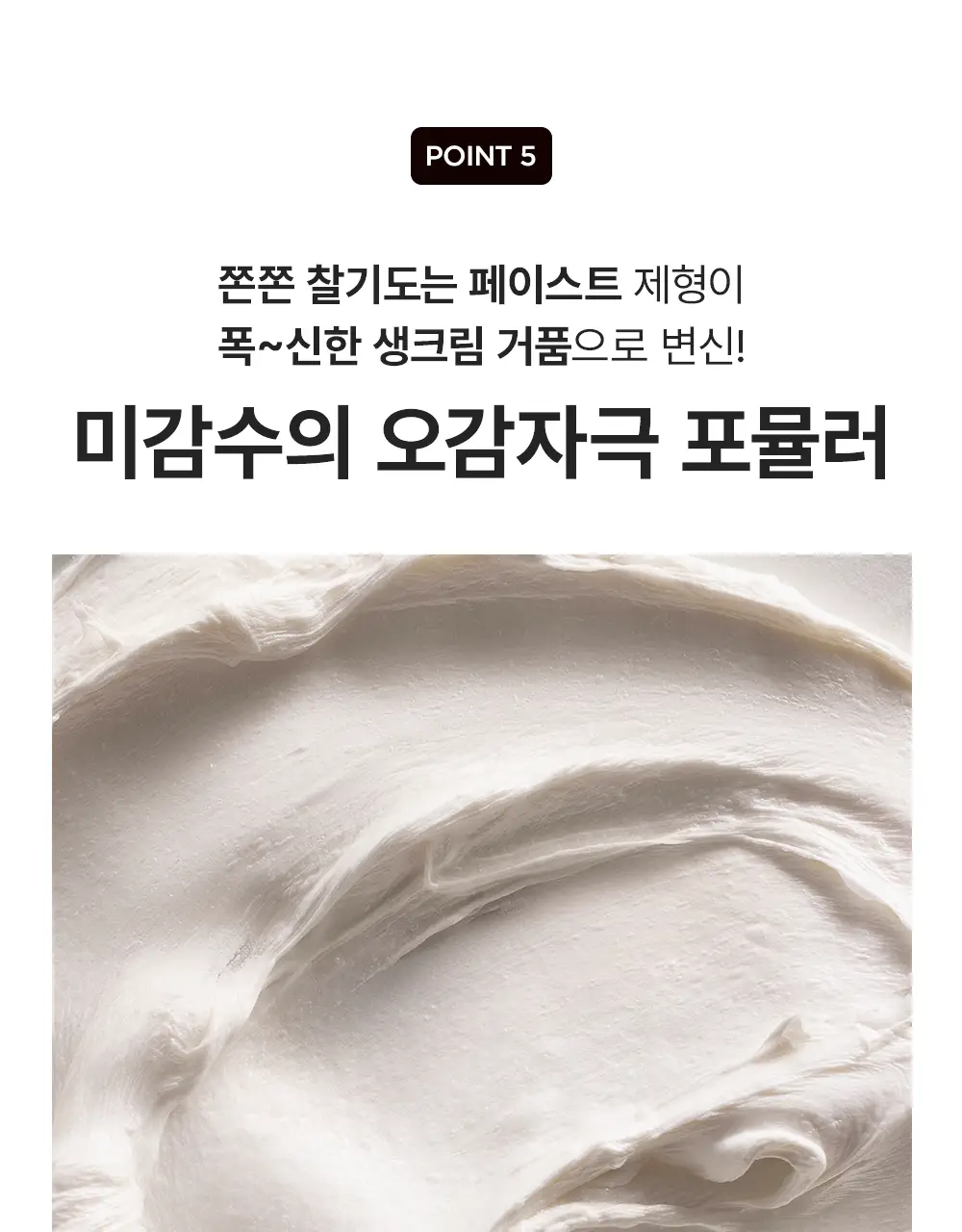 더페이스샵 미감수 브라이트 클렌징폼 150ml 상세페이지 26
