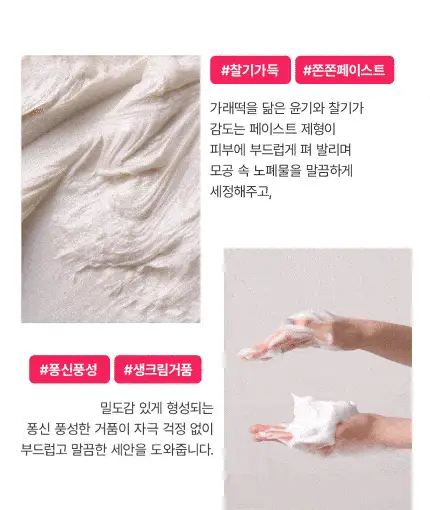 더페이스샵 미감수 브라이트 클렌징폼 150ml 상세페이지 28